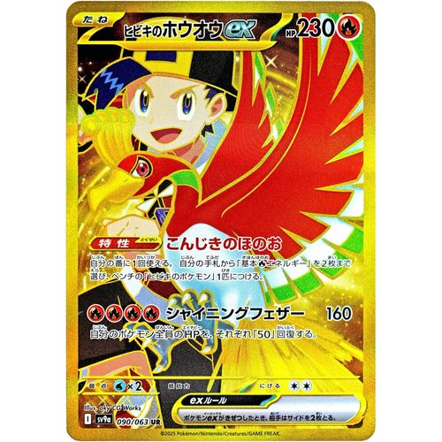 Ethan's Ho - Oh ex (090/063) (SV9a: Heat Wave Arena) - PokéBox Australia