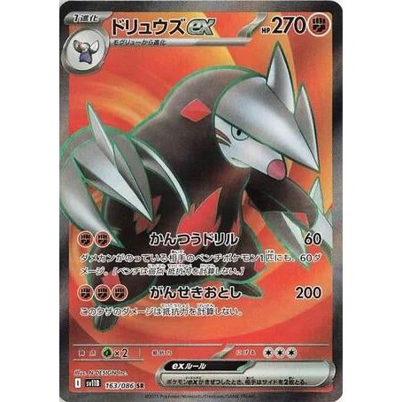 Excadrill ex (163/086) (SV11B: Black Bolt) - PokéBox Australia