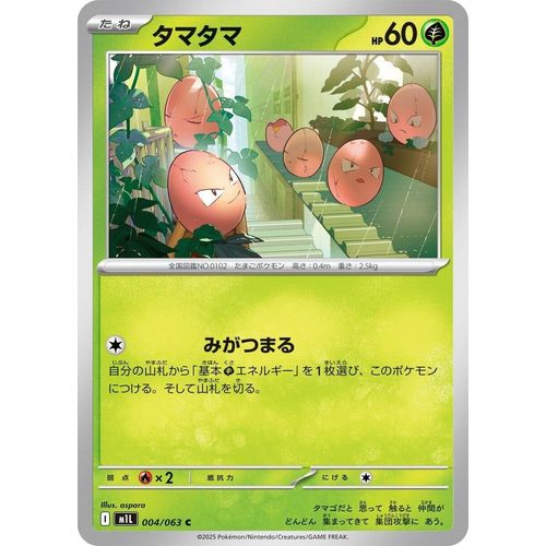 Exeggcute (004/063) (m1L: Mega Brave) - PokéBox Australia