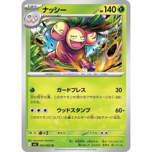 Exeggutor (005/063) (m1L: Mega Brave) - PokéBox Australia
