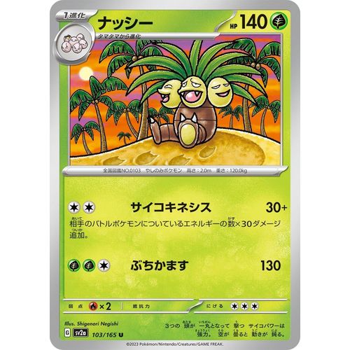 Exeggutor (103/165) (SV2a: Pokemon Card 151) - PokéBox Australia