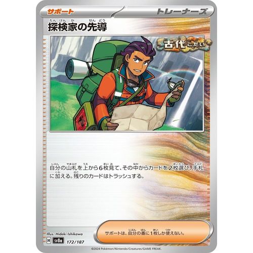 Explorer's Guidance (172/187) (SV8a: Terastal Fest ex) - PokéBox Australia