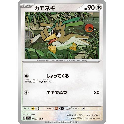 Farfetch'd (083/165) (SV2a: Pokemon Card 151) - PokéBox Australia