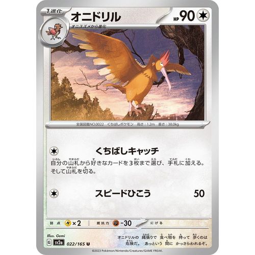 Fearow (022/165) (SV2a: Pokemon Card 151) - PokéBox Australia