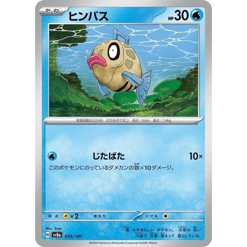 Feebas (035/187) (SV8a: Terastal Fest ex) - PokéBox Australia
