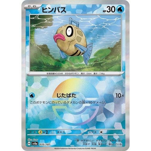 Feebas (Mirror Foil) (035/187) (SV8a: Terastal Fest ex) - PokéBox Australia