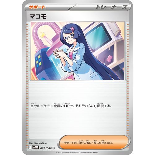 Fennel (085/086) (SV11B: Black Bolt) - PokéBox Australia