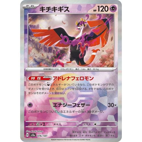 Fezandipiti (Mirror Foil) (076/187) (SV8a: Terastal Fest ex) - PokéBox Australia