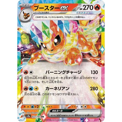 Flareon ex (022/187) (SV8a: Terastal Fest ex) - PokéBox Australia