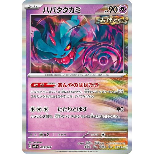Flutter Mane (072/187) (SV8a: Terastal Fest ex) - PokéBox Australia