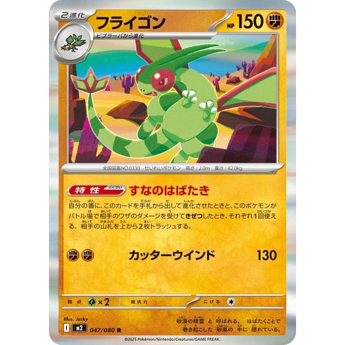 Flygon (047/080) (M2: Inferno X) - PokéBox Australia