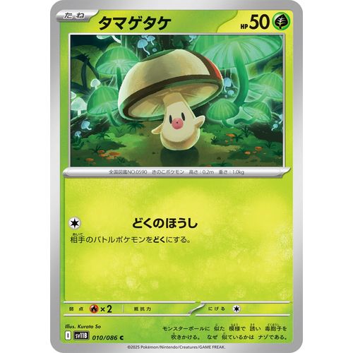 Foongus (010/086) (SV11B: Black Bolt) - PokéBox Australia
