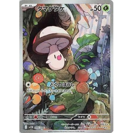 Foongus (095/086) (SV11B: Black Bolt) - PokéBox Australia
