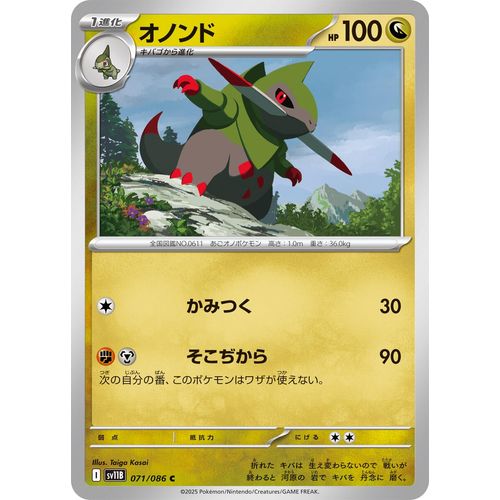 Fraxure (071/086) (SV11B: Black Bolt) - PokéBox Australia