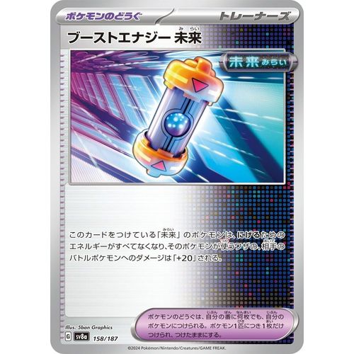 Future Booster Energy Capsule (158/187) (SV8a: Terastal Fest ex) - PokéBox Australia