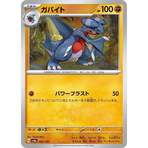 Gabite (082/187) (SV8a: Terastal Fest ex) - PokéBox Australia