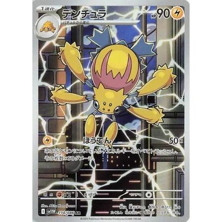 Galvantula (114/086) (SV11W: White Flare) - PokéBox Australia