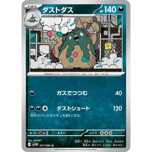 Garbodor (057/086) (SV11W: White Flare) - PokéBox Australia