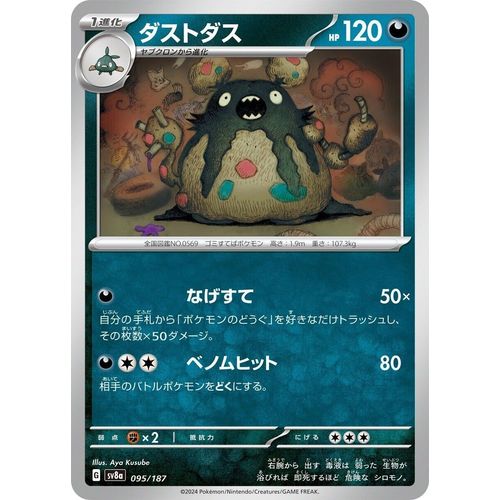 Garbodor (095/187) (SV8a: Terastal Fest ex) - PokéBox Australia