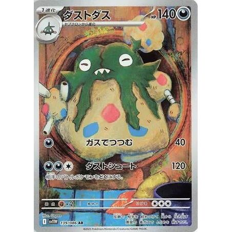 Garbodor (139/086) (SV11W: White Flare) - PokéBox Australia