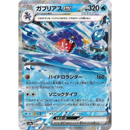 Garchomp ex (039/187) (SV8a: Terastal Fest ex) - PokéBox Australia