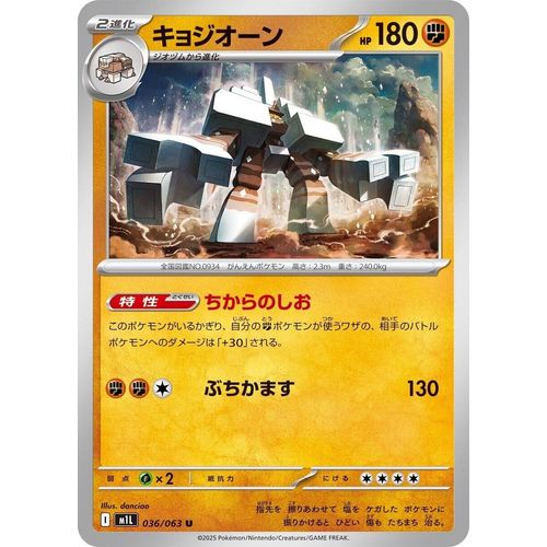 Garganacl (036/063) (m1L: Mega Brave) - PokéBox Australia