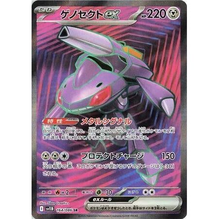 Genesect ex (164/086) (SV11B: Black Bolt) - PokéBox Australia