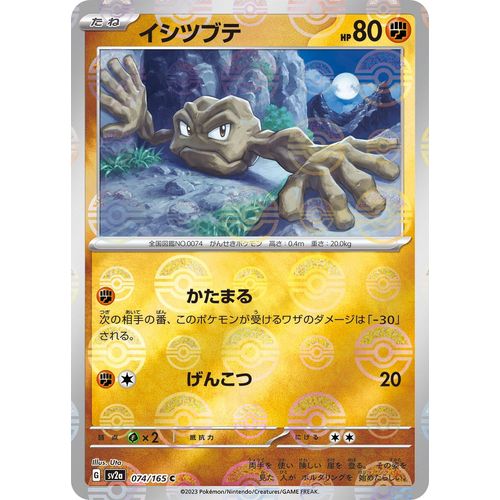Geodude (Poke Ball Pattern) (074/165) (SV2a: Pokemon Card 151) - PokéBox Australia