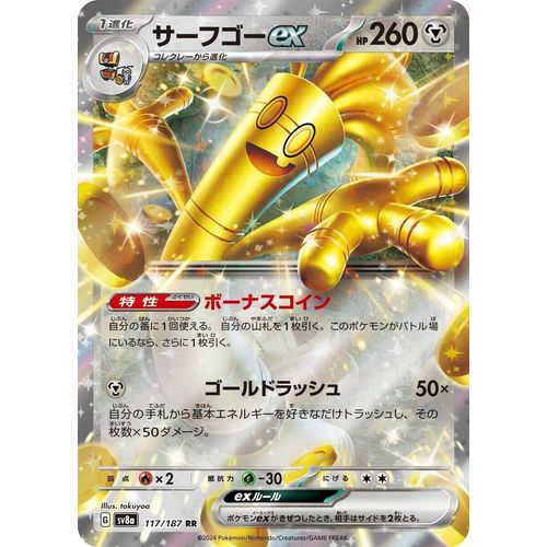 Gholdengo ex (117/187) (SV8a: Terastal Fest ex) - PokéBox Australia