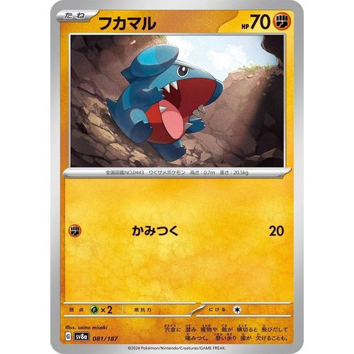 Gible (081/187) (SV8a: Terastal Fest ex) - PokéBox Australia