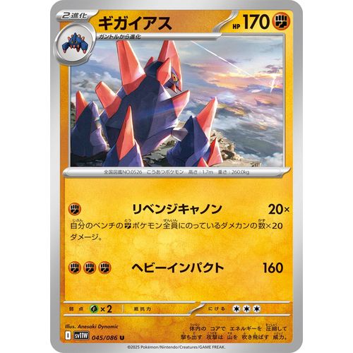 Gigalith (045/086) (SV11W: White Flare) - PokéBox Australia