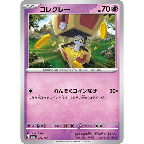 Gimmighoul (073/187) (SV8a: Terastal Fest ex) - PokéBox Australia