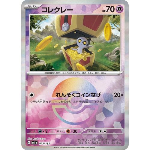 Gimmighoul (Mirror Foil) (073/187) (SV8a: Terastal Fest ex) - PokéBox Australia