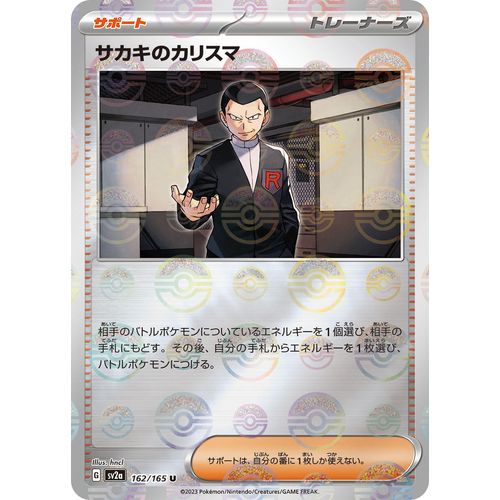 Giovanni's Charisma - 162/165 (Poke Ball Pattern) (162/165) (SV2a: Pokemon Card 151) - PokéBox Australia