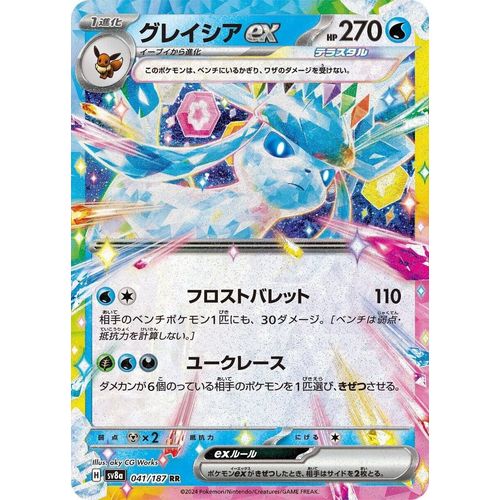 Glaceon ex (041/187) (SV8a: Terastal Fest ex) - PokéBox Australia