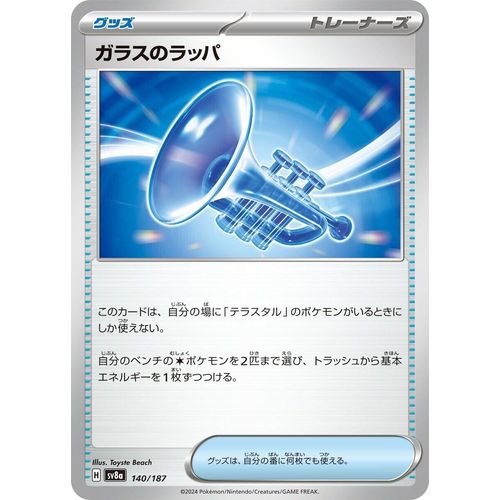 Glass Trumpet (140/187) (SV8a: Terastal Fest ex) - PokéBox Australia