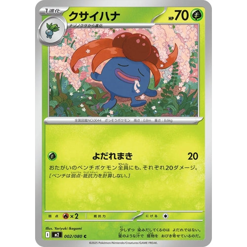 Gloom (002/080) (M2: Inferno X) - PokéBox Australia