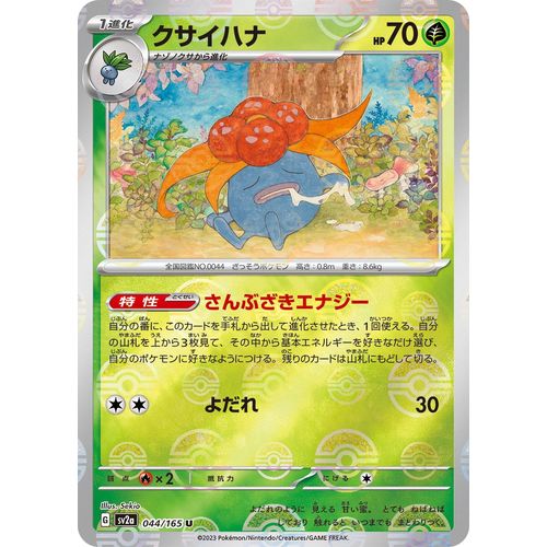 Gloom (Poke Ball Pattern) (044/165) (SV2a: Pokemon Card 151) - PokéBox Australia