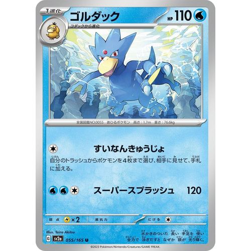 Golduck (055/165) (SV2a: Pokemon Card 151) - PokéBox Australia