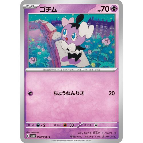Gothita (038/086) (SV11W: White Flare) - PokéBox Australia
