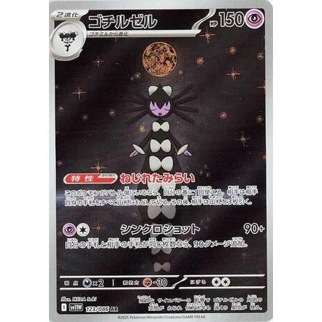 Gothitelle (123/086) (SV11W: White Flare) - PokéBox Australia