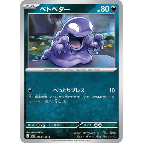 Grimer (088/165) (SV2a: Pokemon Card 151) - PokéBox Australia