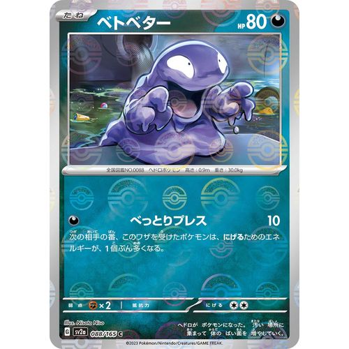 Grimer (Poke Ball Pattern) (088/165) (SV2a: Pokemon Card 151) - PokéBox Australia