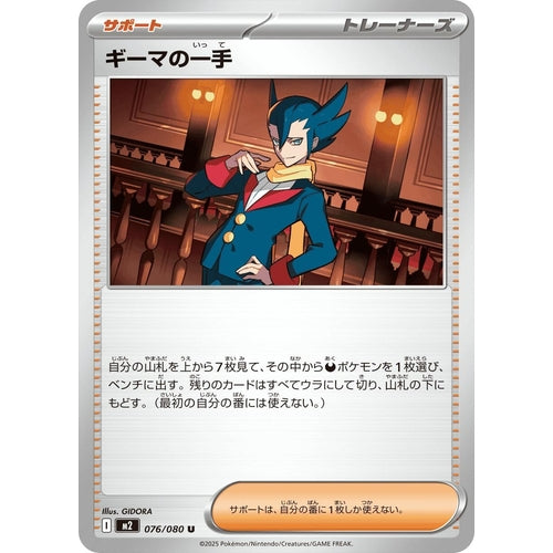 Grimsley's One Move (076/080) (M2: Inferno X) - PokéBox Australia