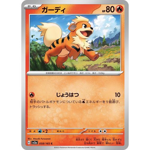 Growlithe (058/165) (SV2a: Pokemon Card 151) - PokéBox Australia