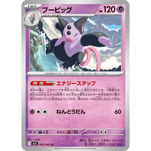 Grumpig (045/063) (m1S: Mega Symphonia) - PokéBox Australia