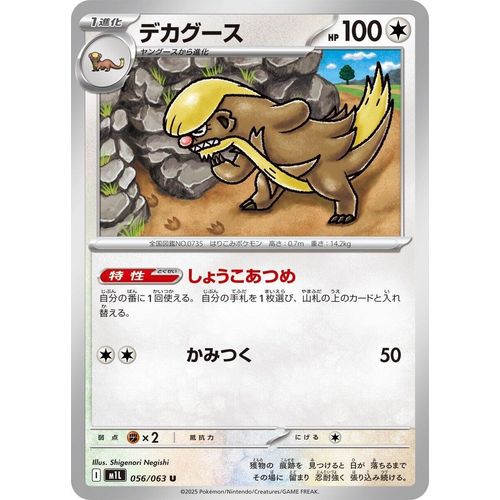 Gumshoos (056/063) (m1L: Mega Brave) - PokéBox Australia