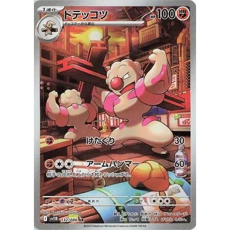 Gurdurr (132/086) (SV11B: Black Bolt) - PokéBox Australia