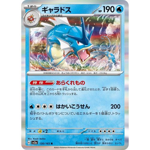 Gyarados (130/165) (SV2a: Pokemon Card 151) - PokéBox Australia