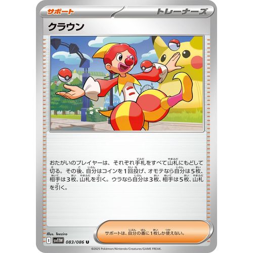 Harlequin (083/086) (SV11W: White Flare) - PokéBox Australia